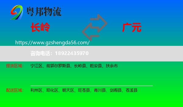 长岭县到广元物流专线