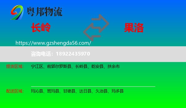 长岭县到果洛物流专线