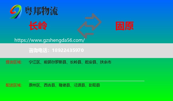长岭县到固原物流专线