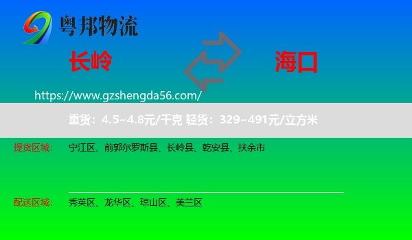 长岭县到海口专线