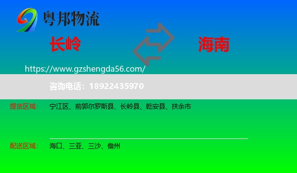 长岭县到海南物流专线