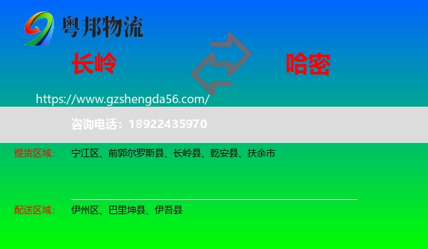 长岭县到哈密物流专线
