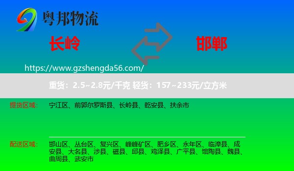 长岭县到邯郸物流专线