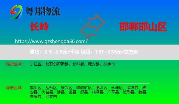 长岭县到邯山区物流专线