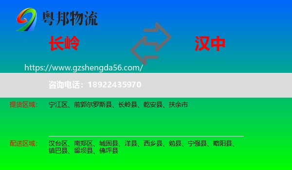 长岭县到汉中物流专线