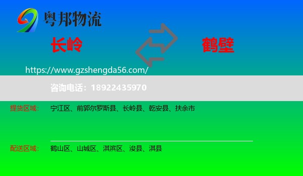 长岭县到鹤壁物流专线