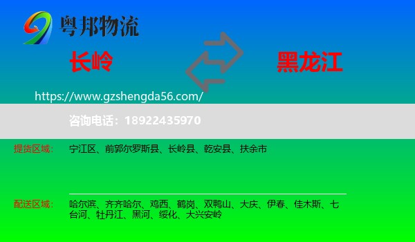 长岭县到黑龙江物流专线