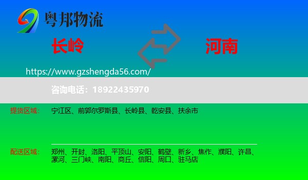 长岭县到河南物流专线