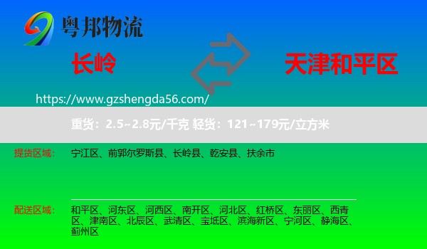 长岭县到和平区物流专线
