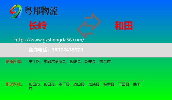 长岭县到和田物流专线