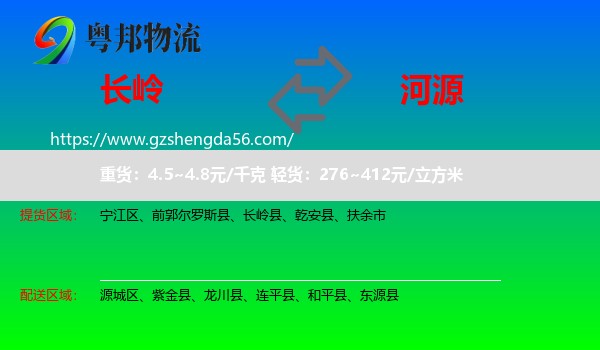 长岭县到河源物流专线