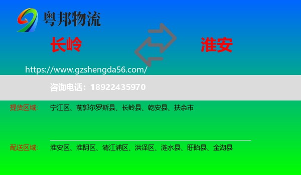 长岭县到淮安物流专线