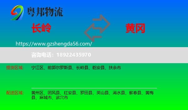 长岭县到黄冈物流专线