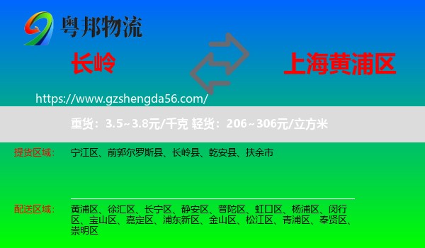 长岭县到黄浦区物流专线