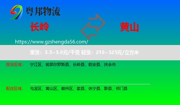 长岭县到黄山物流专线
