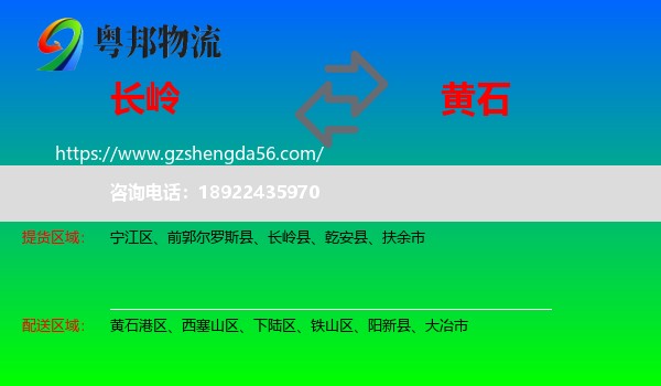 长岭县到黄石物流专线