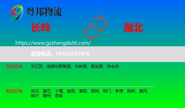 长岭县到湖北物流专线