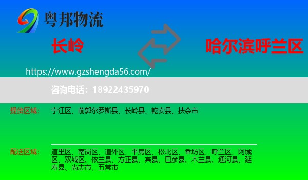 长岭县到呼兰区物流专线