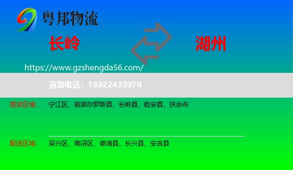长岭县到湖州物流专线