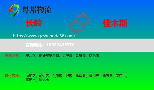 长岭县到佳木斯物流专线
