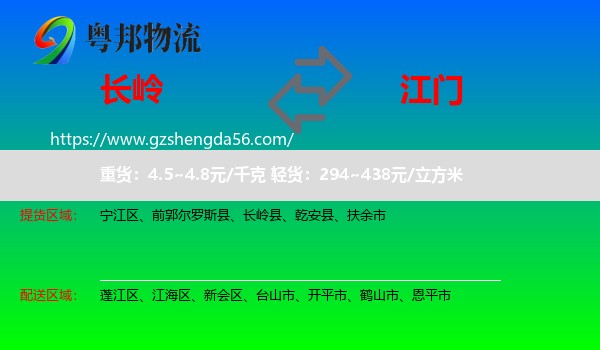 长岭县到江门物流专线
