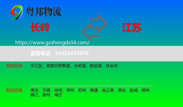 长岭县到江苏物流专线