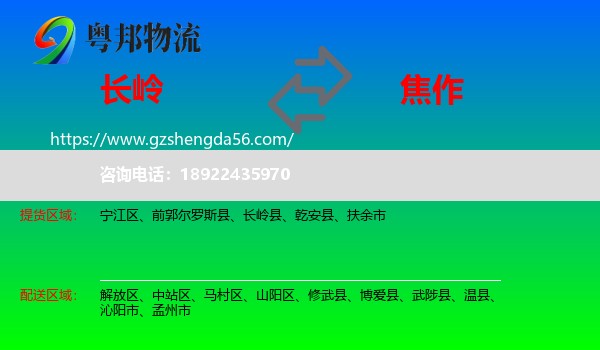 长岭县到焦作物流专线