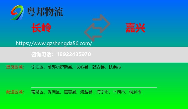 长岭县到嘉兴物流专线