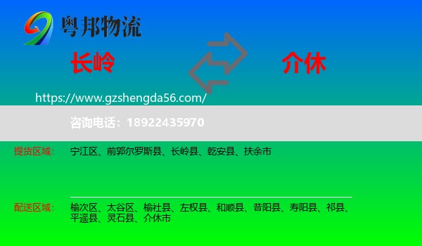 长岭县到介休市物流专线