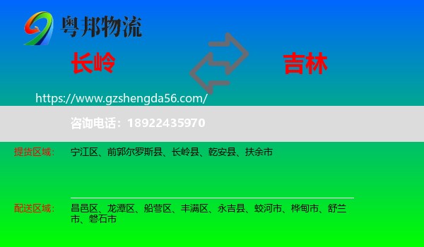 长岭县到吉林市物流专线
