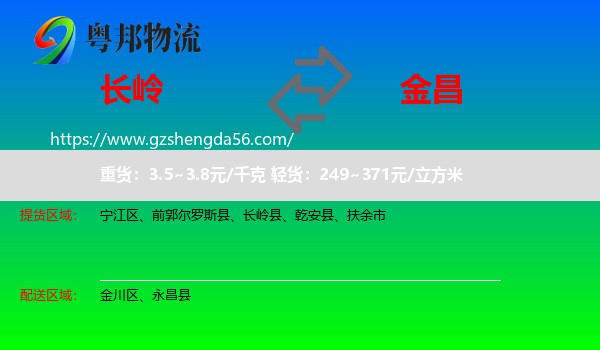 长岭县到金昌物流专线