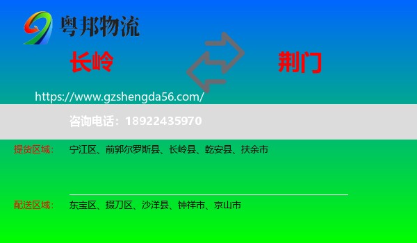 长岭县到荆门物流专线