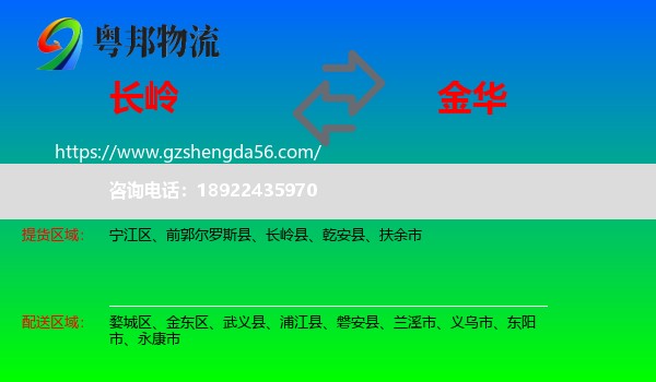长岭县到金华物流专线