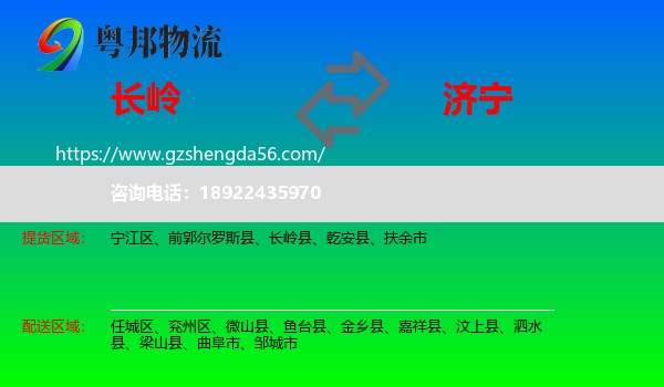 长岭县到济宁物流专线