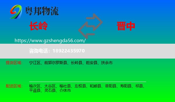 长岭县到晋中物流专线