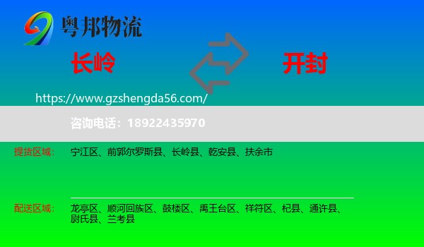 长岭县到开封物流专线