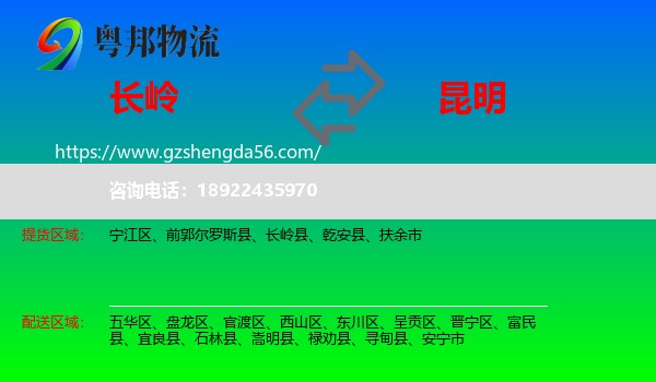 长岭县到昆明专线