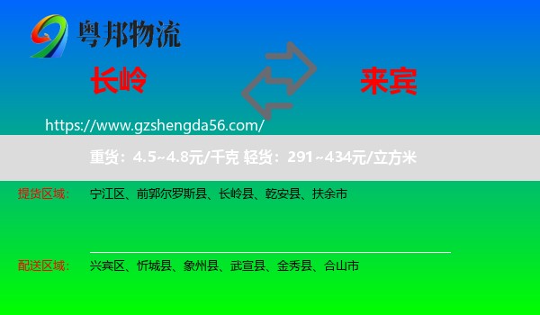 长岭县到来宾物流