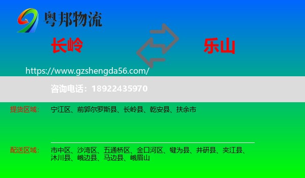 长岭县到乐山物流专线