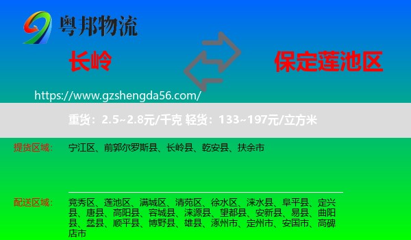 长岭县到莲池区物流专线