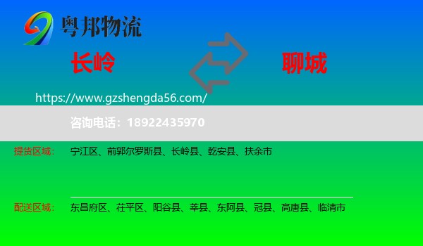 长岭县到聊城物流专线