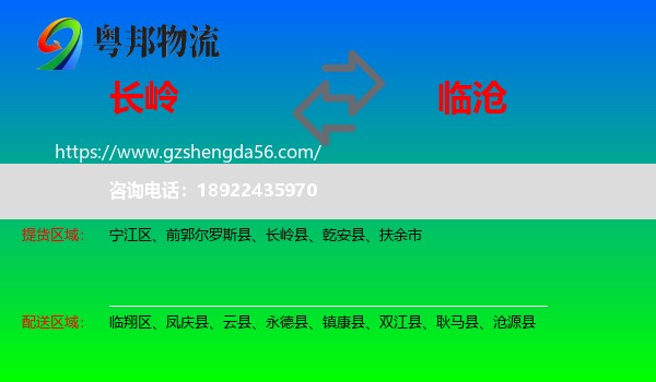 长岭县到临沧物流专线