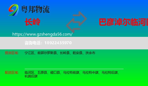 长岭县到临河区物流专线