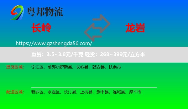 长岭县到龙岩物流专线