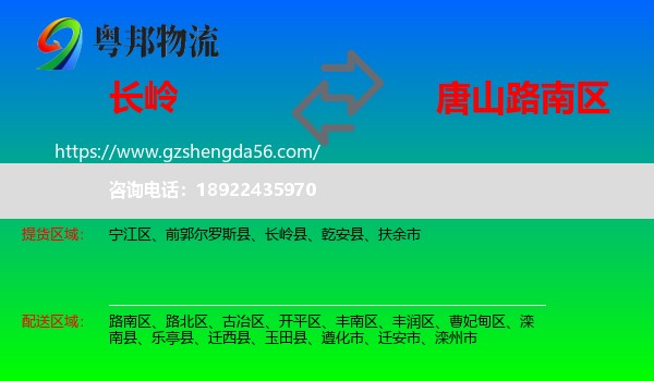 长岭县到路南区物流专线