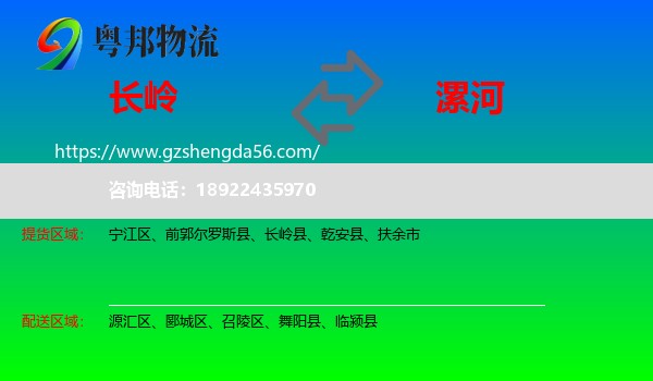 长岭县到漯河物流专线