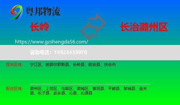 长岭县到潞州区物流专线