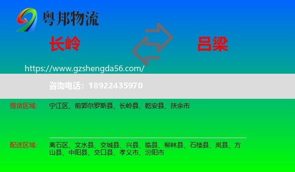 长岭县到吕梁物流专线