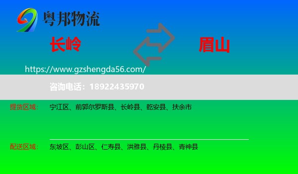 长岭县到眉山物流专线