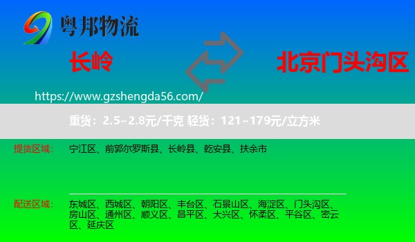 长岭县到门头沟区物流专线